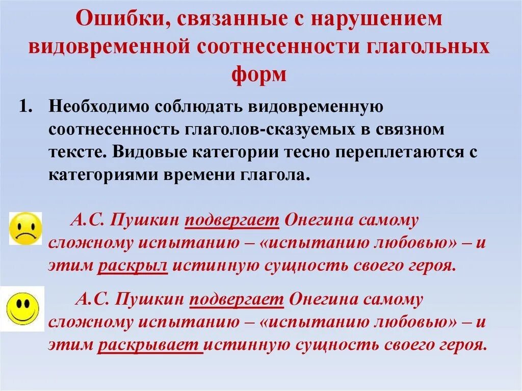 Видо временная соотнесенность глагольных форм 6 класс. Нарушение видо временноц соотнесённости глаголных форм. Нарушение видовременной соотнесённости глагольных форм. Нарушение виды временный соотнесенности глагольных форм. Арушение видо-временной соотнесенности глагольных форм.