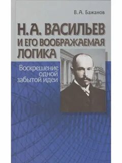 Н в логика