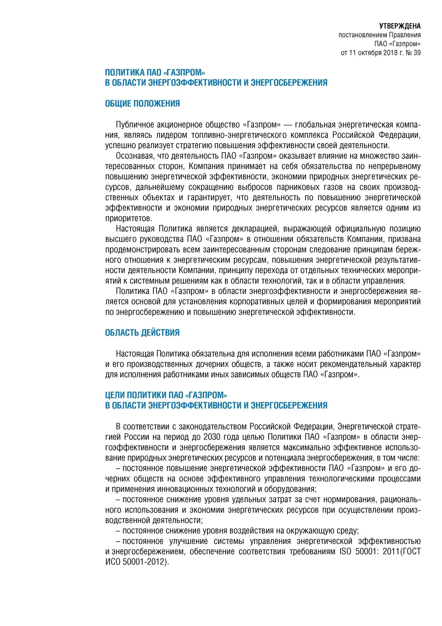 Политика газпрома цели газпрома. Политика газпрома цели газпрома. Политика газпрома. Политика газпрома цели газпрома. Политика газпрома цели газпрома.