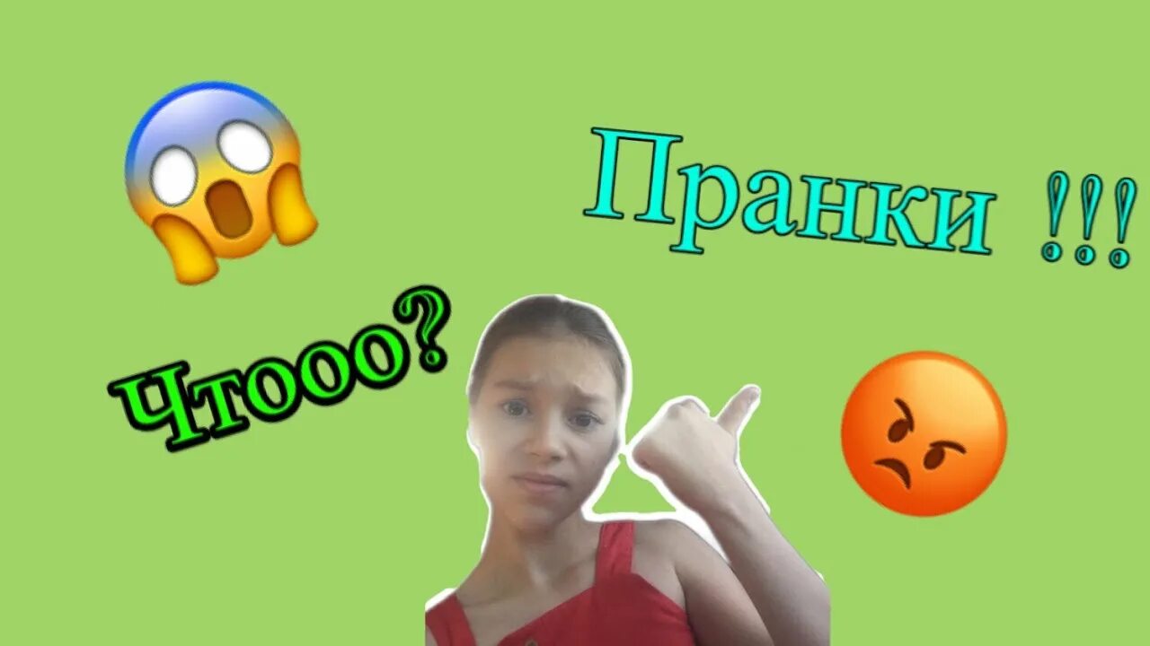 10 способов пранкануть. Пранк для подруги. пранкануть подругу. пранк над подругой. способы пранкануть друзей.