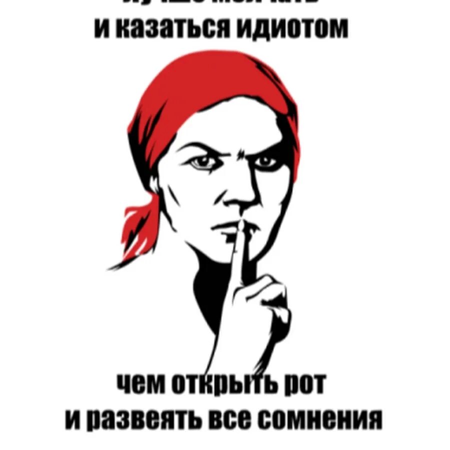 Чепуха не заслуживающая внимания 9. Лучше молчать. Лучше молчи. Лучше молчать и казаться. Молчать надпись.