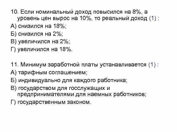 Возрастает на 20. Номинальный и реальный доход. Если Номинальный доход повысился на 8. Номинальный уровень доходов это. Реальный доходы и уровень цен.