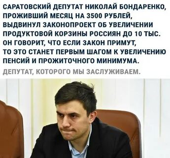 Месяц депутат