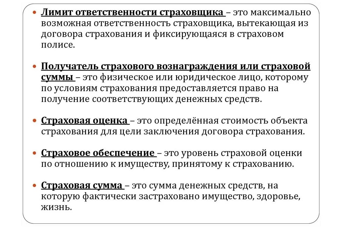 Лимит ответственности. Ограничение ответственности. Ограничение ответственности страховщика это. Лимит ответственности в страховании это.