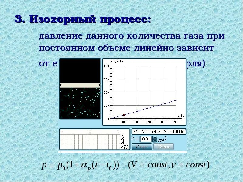 Процесс изменения газа при постоянном давлении. Давление в изохорном процессе. давление данного количества газа при постоянном объеме. экспериментальные газовые законы. работа газа при изохорном процессе.