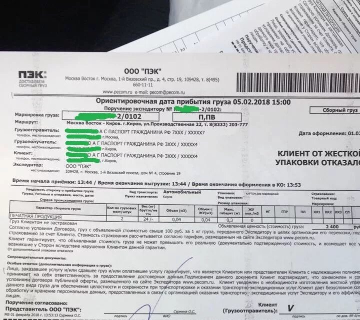 Пэк москва адреса. Груз пэком показать на карте. Пэк москва адреса. Место нахождения груза. Груз пэком показать на карте.