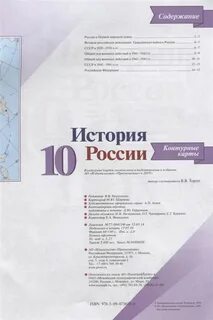Контурные карты по истории тороп