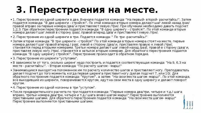 Как подавались команды первому роботу. Перестроение из одной шеренги в три команды. Перестроение из одной шеренги в две. Команда в две шеренги стройся. Перестроение из одной шеренги в две и три.