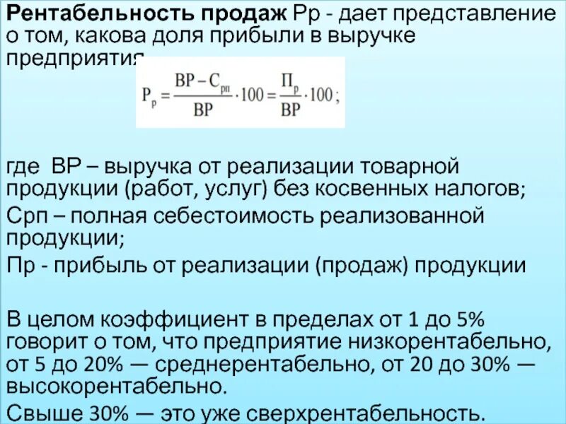 В результате изменения суммы. Рентабельность. Определить рентабельность продаж. Рентабельность продаэж. Рентабельност ьпродец.