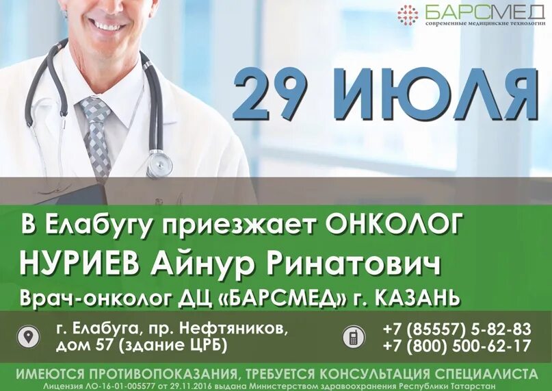 Вызвать врача казань. Мрт Елабуга. Зайнутдинова онколог врач Казань. Эксперт плюс лечебная 7 Казань врачи. Рекомендовано ок у онколога.