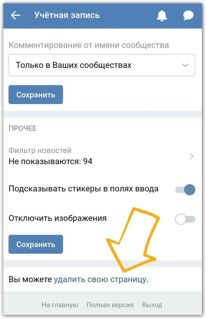 Удалить стр. Как удалить страницу в ве. какмудалить страницу вк. кпк удалить страницу в вк. как удалииьтстрагицу вк.