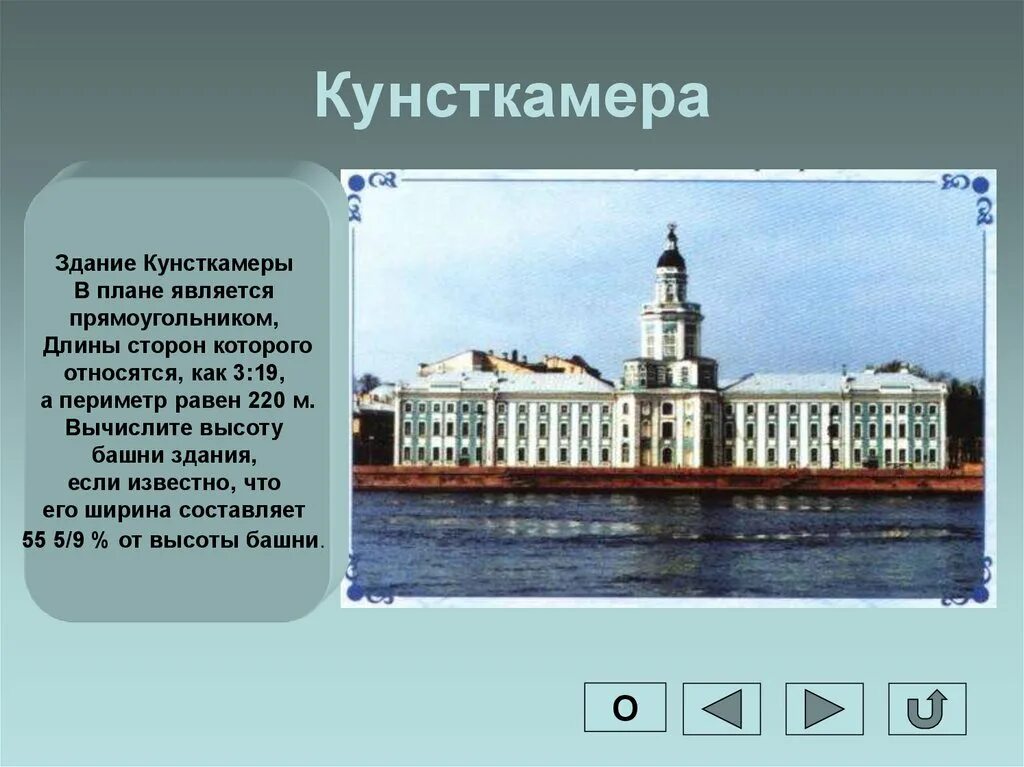 Проект здания кунсткамера изо 7 класс Проект здания кунсткамера изо 7 класс