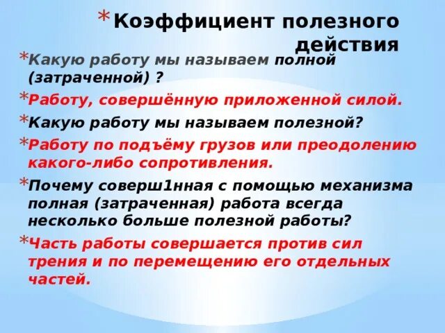 Какую работу называют полной. Какую работу мы называем полезной. Какую работу называют полезной физика 7. Какую работу называют полезной. Какую работу называют полезной какую полной физика