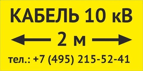 Табличка кабель