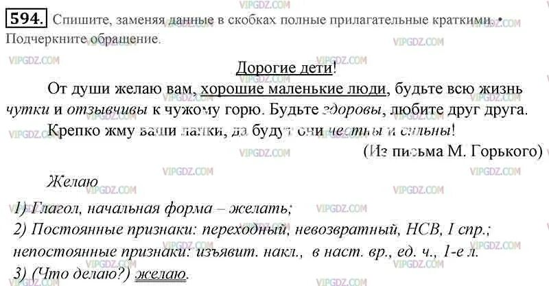 Составить предложения с краткими и полными прилагательными. Спишите заменяя данные в скобках полные прилагательные краткими. Упражнение 594 по русскому языку 5 класс. Задания на краткие прилагательные 5 класс. Подчеркните подчеркните обращение.