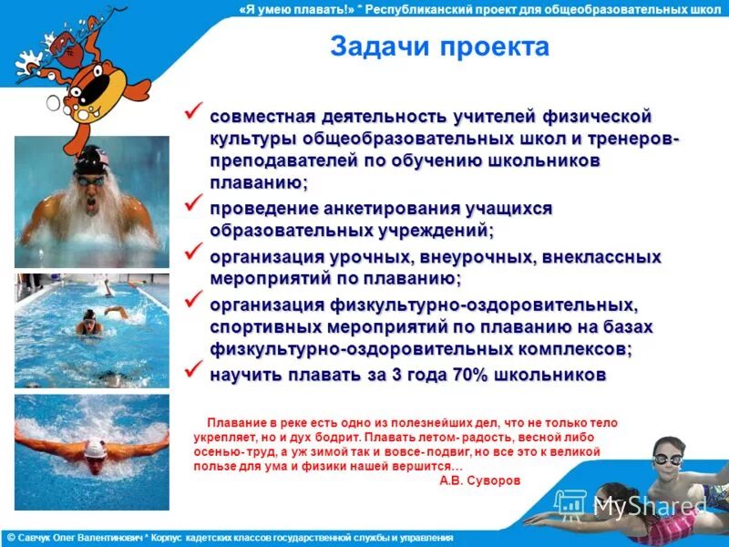 Тема текста это. Способы плавания в бассейне названия. План по тексту мы умеем плавать. План текста мы умеем плавать. Плавание доклад.