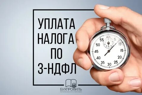 Контроль сроков уплаты налога