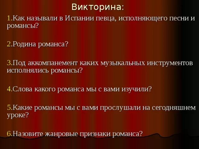 Инструменты для романса. Романс инструменты. Романс какие инструменты. Романсы исполняли под аккомпанемент какого инструмента. Родина романса.