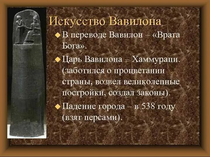 Вавилон бог чего. Вавилон бог чего
