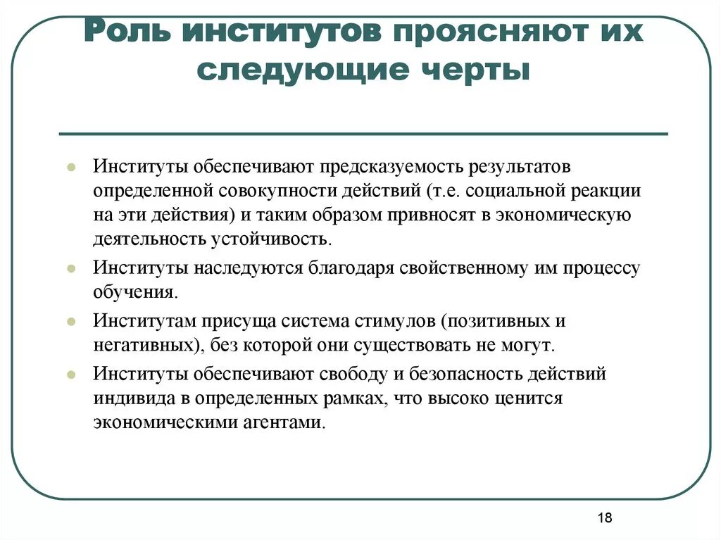 Основные признаки экономического института. Роль институтов в экономике. Роль экономических институтов. Экономические институты и их роль в экономической деятельности. Институты и их роль в экономике.