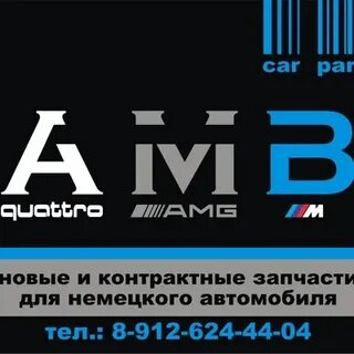 Амб партс