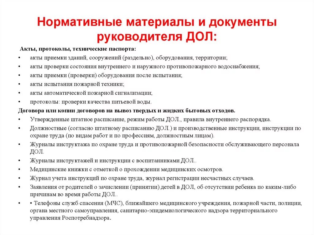 Документы для городского лагеря. Нормативные документы в детских оздоровительных лагерях. Список документов для детского лагеря. Документы для работы в детском лагере. Документы в детский лагерь.