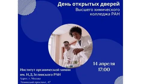 Колледжи химия москва