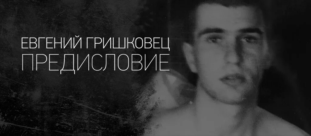 Почему важно сделать правильный выбор сочинение гришковец. Пьеса собрание сочинений гришковец.