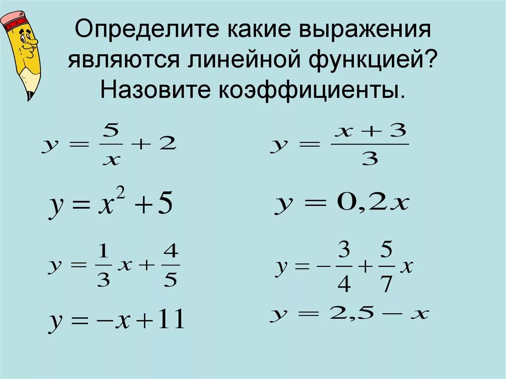 Линейное выражение. Какие выражения являются функцией. Формула линейного выражения. Какая функция называется линейной.