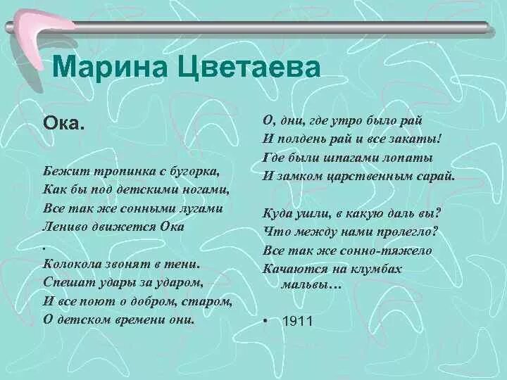 Стихотворение наши царства 4 класс. Стих Цветаевой бежит тропинка с бугорка. Стихотворение Цветаевой бежит тропинка. Стихотворение Марины Цветаевой бежит тропинка с бугорка.