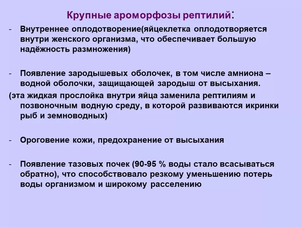 Ароморфозы класса пресмыкающихся. Ароморфозы пресмыкающихся. Крупные ароморфозы рептилий. Ароморфоз примыкающих. Крупные ароморфозы пресмыкающихся.