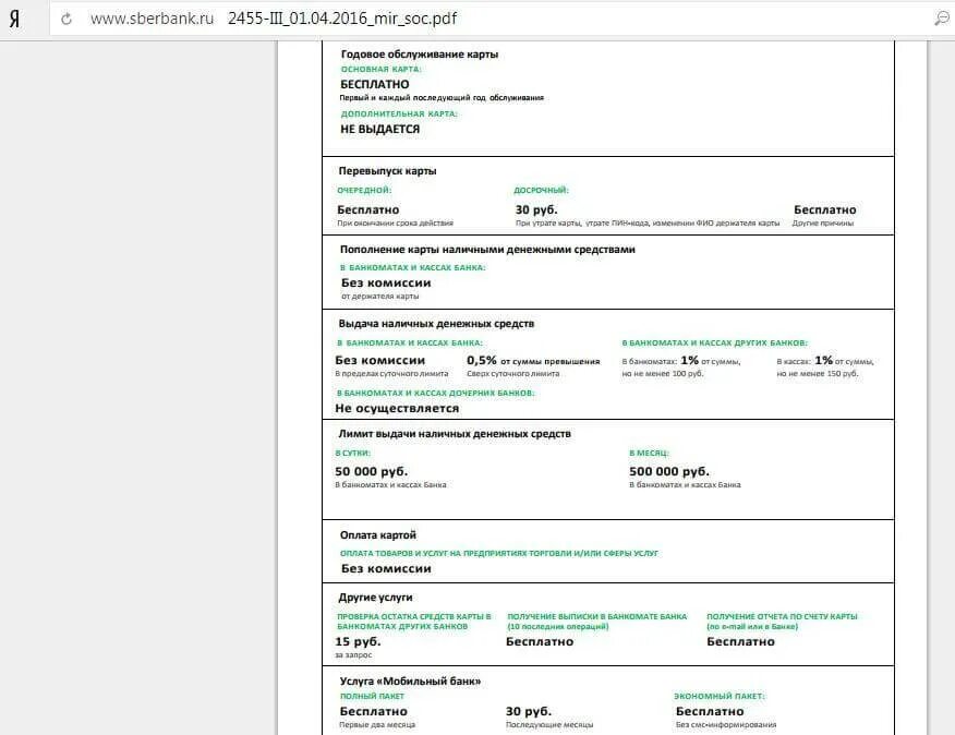 Обслуживание карты сбербанк 150 рублей в месяц. Оплата за годовое обслуживание карты. Годовок обслуживание Сбер. Тарифы карты мир Сбербанк. Карта с годовой оплатой.