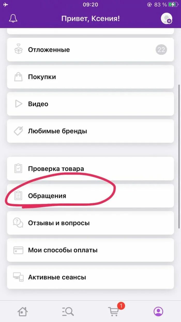 Как сделать отказ в вайлдберриз через приложение. Как написать в техподдержку вайлдберриз в приложении. техподдержка вайлдберриз. как написать в поддержку вайлдберриз. поддержка вайлдберриз.