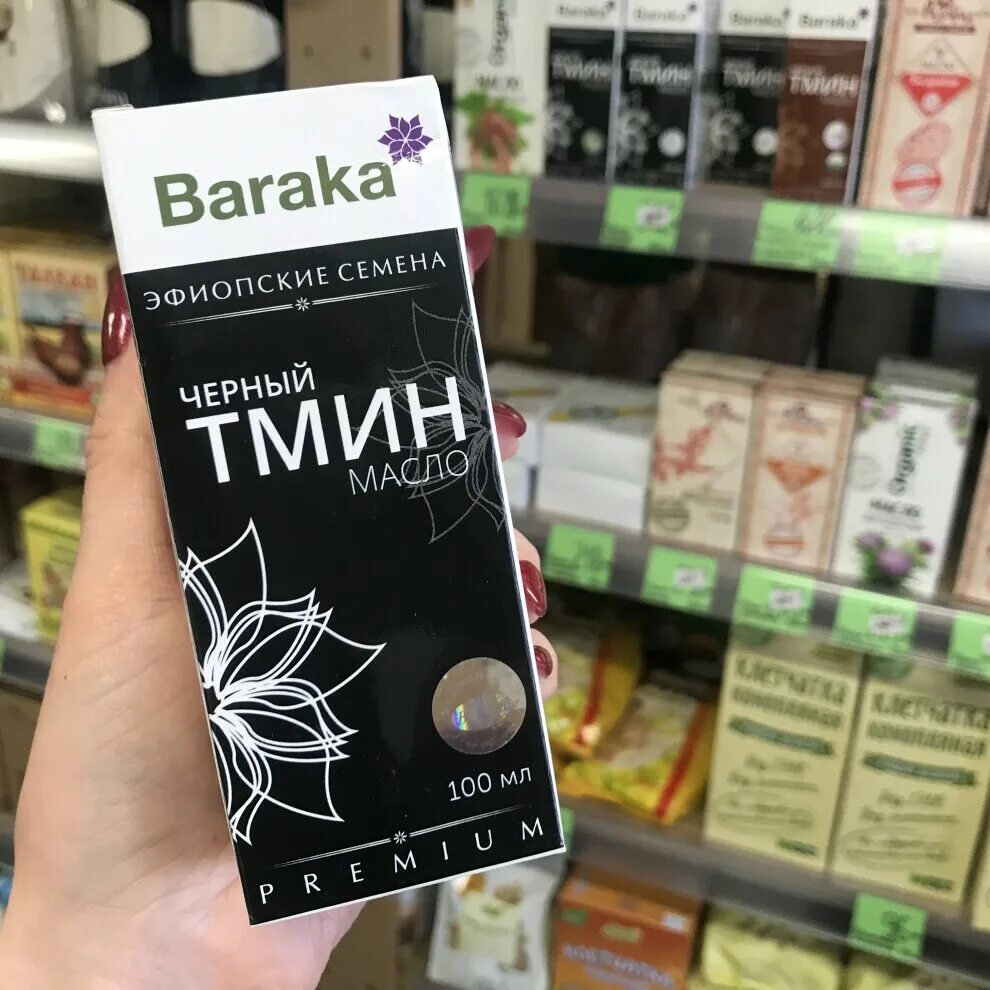 Baraka масло черного тмина