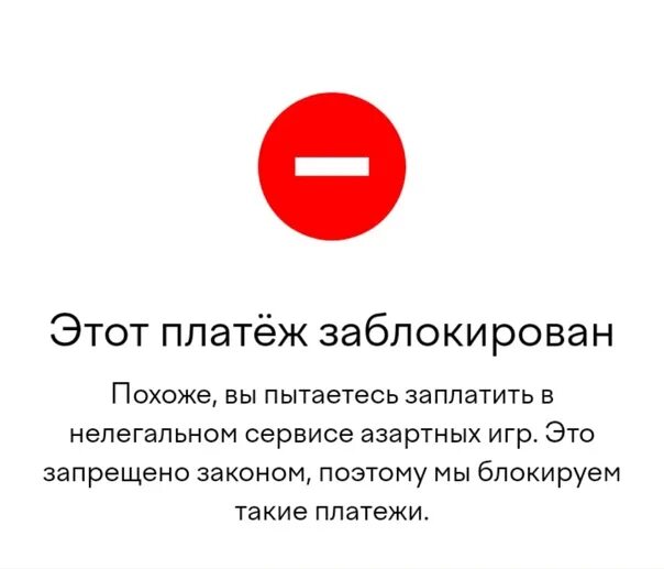 Блокировка приложения сбербанк онлайн. Как через киви пополнить стим через казахстан. Платеж заблокирован. Карта заблокирована. Скриншот блокировки карты сбербанка.
