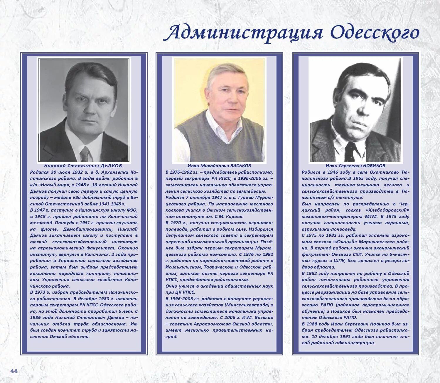 Администрация одесского. Администрация Одесского района Омской области. Газета Одесского района Омской области.