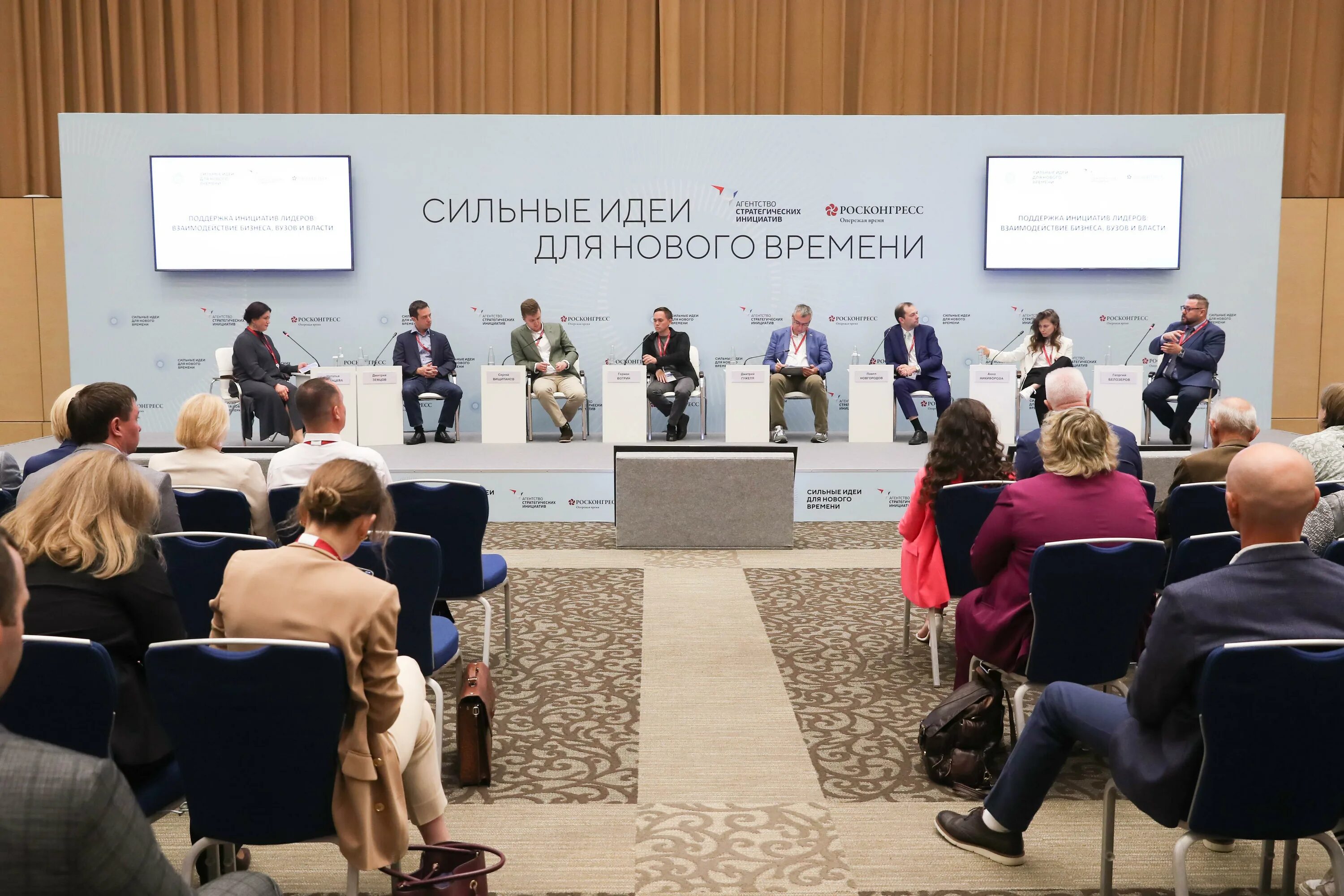 Идеи росконгресс сайт