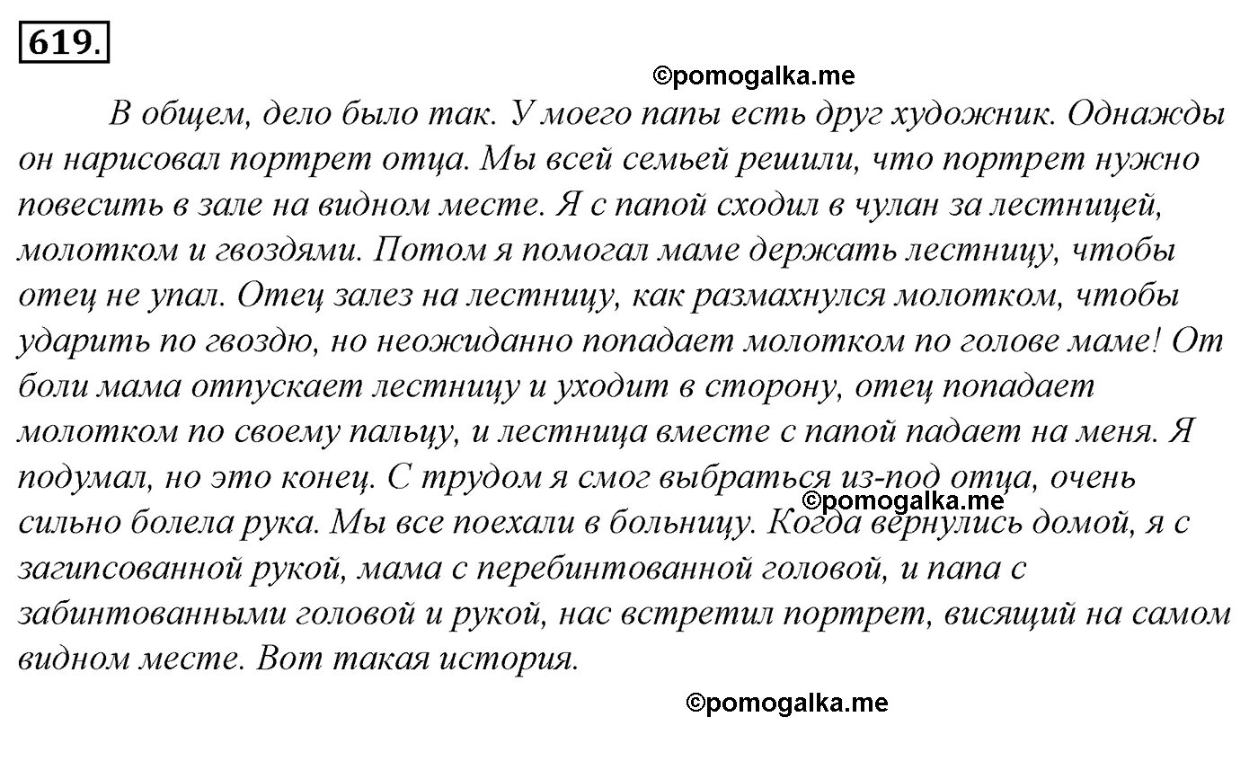 Ладыженская 6 класс 619. Русский язык 5 класс 619. Русский язык упражнение 619. Упражнение 619 по русскому языку 5 класс. Сочинение 619 русский язык 5 класс.