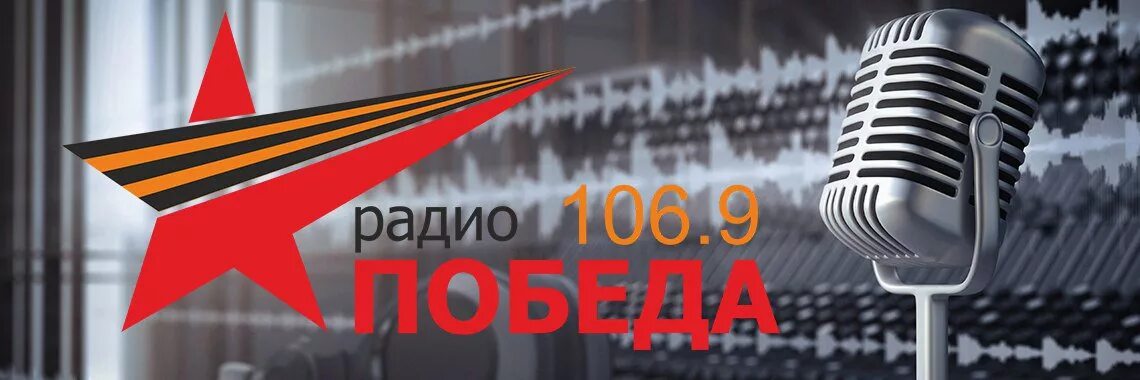 Радио победа слушать. Радио победа. Радио победа Луганск. Радиоприемник победа. Радио в ЛНР.
