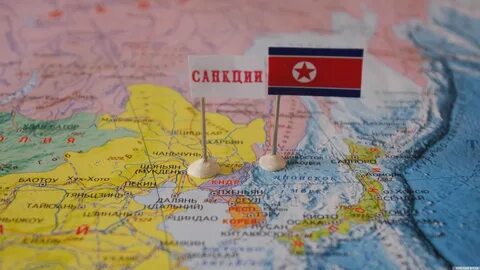 Северная корея вводит санкции