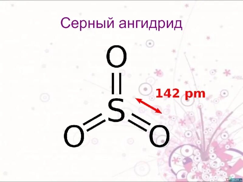 Формула газа серы. So3 серный ангидрид. Строение молекулы серного ангидрида. Ангидрид как выглядит. Сернистый и серный ангидрид.