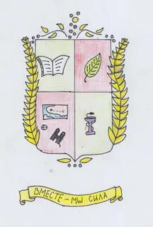 Английский язык нарисовать герб своей семьи