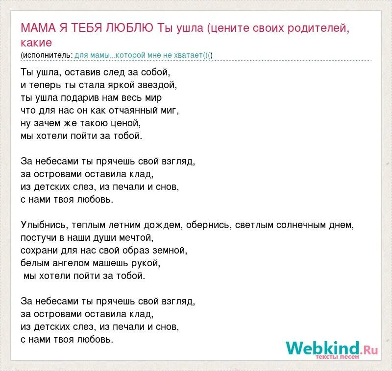 Песню мама она ушла. Текст песни мама я люблю. Текст песни мама я криминал. Мама я тебя люблю текст. Текст песни мама криминал.