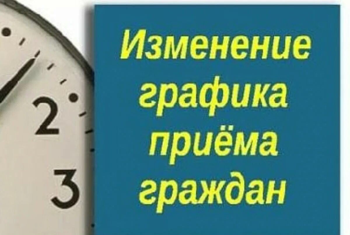 Изменение графика и режима работы. Изменение графика и режима работы