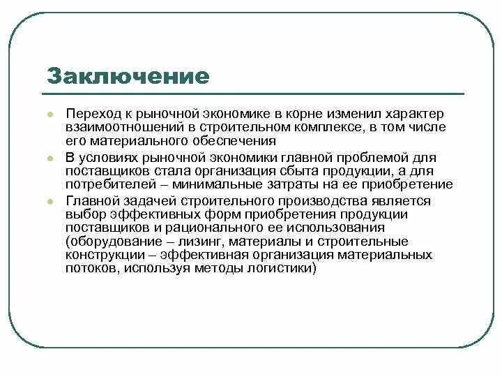 Программы перехода к рыночной экономике. Выводы по переходной экономике. Переход к выводу. Экономическое заключение. Заключение экономика презентация.