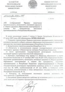 Приказ 93