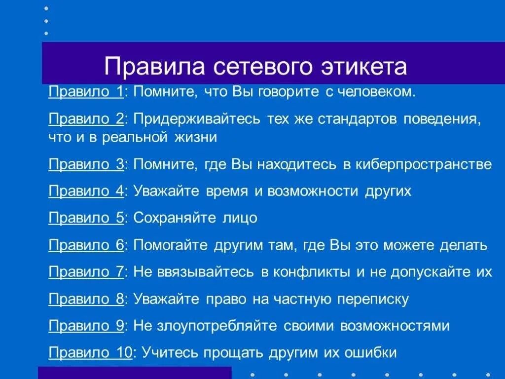 Этикет интернет переписки