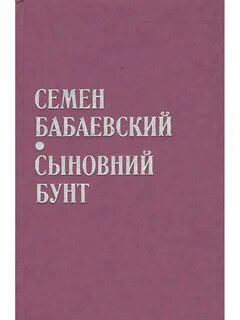 Сыновнем