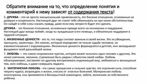 Определения и понятия сочинение