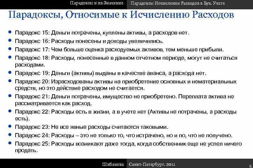 Что значит парадокс. Значение слова парадокс. парадоксы бухгалтерского учета. парадоксы бухгалтерского учета эссе. слова парадокс и их значение.